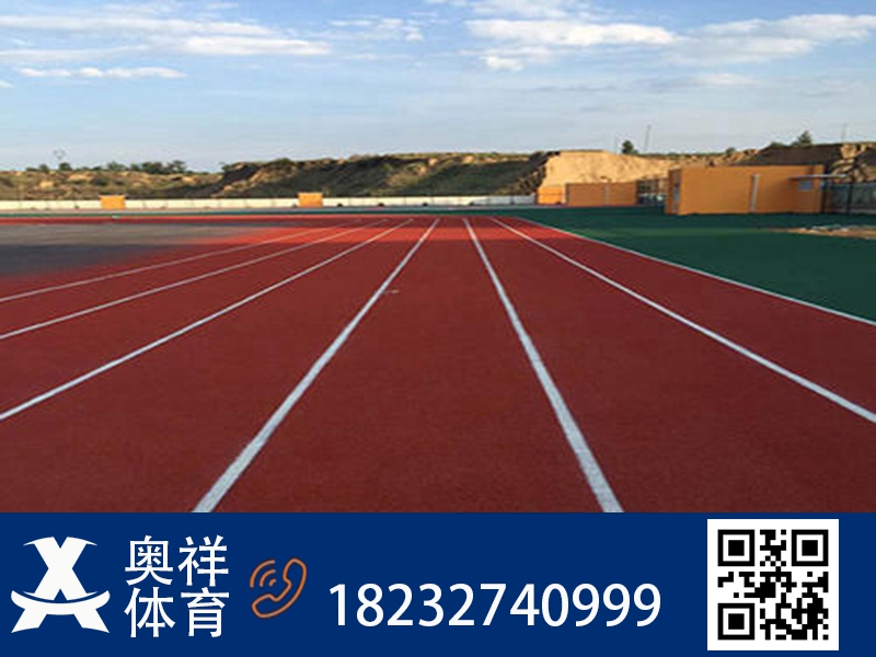 复合型塑胶跑道
