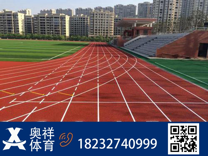 混合型塑胶跑道