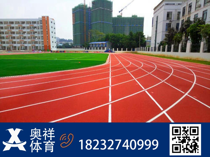 混合型塑胶跑道