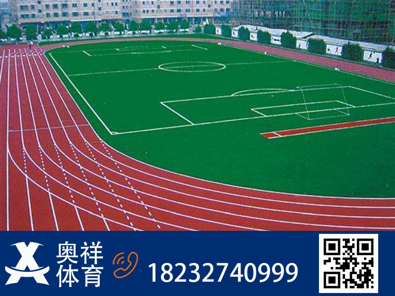 透气型塑胶跑道